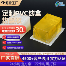 定制PVC线盒专用热熔胶块 接线盒预埋线盒头盔强粘热熔压敏胶