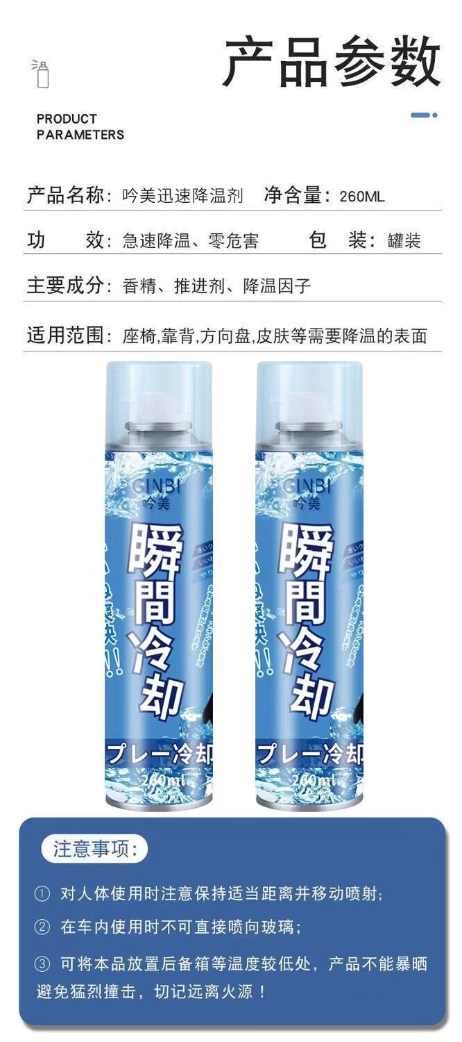 Suitable for summer car cooling spray, mobile phone cooling, instant cooling, sports refrigeration, rapid cooling and drying