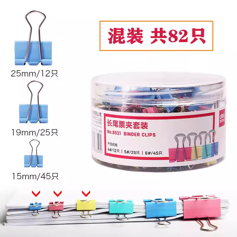 得力长燕尾夹办公彩色金属票据夹凤尾铁票夹文具资料分类试卷夹|undefined