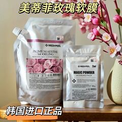 韓国から輸入されたメティフィバラ軟膜粉補水マスク美帝菲塗装式韓国美容院専用