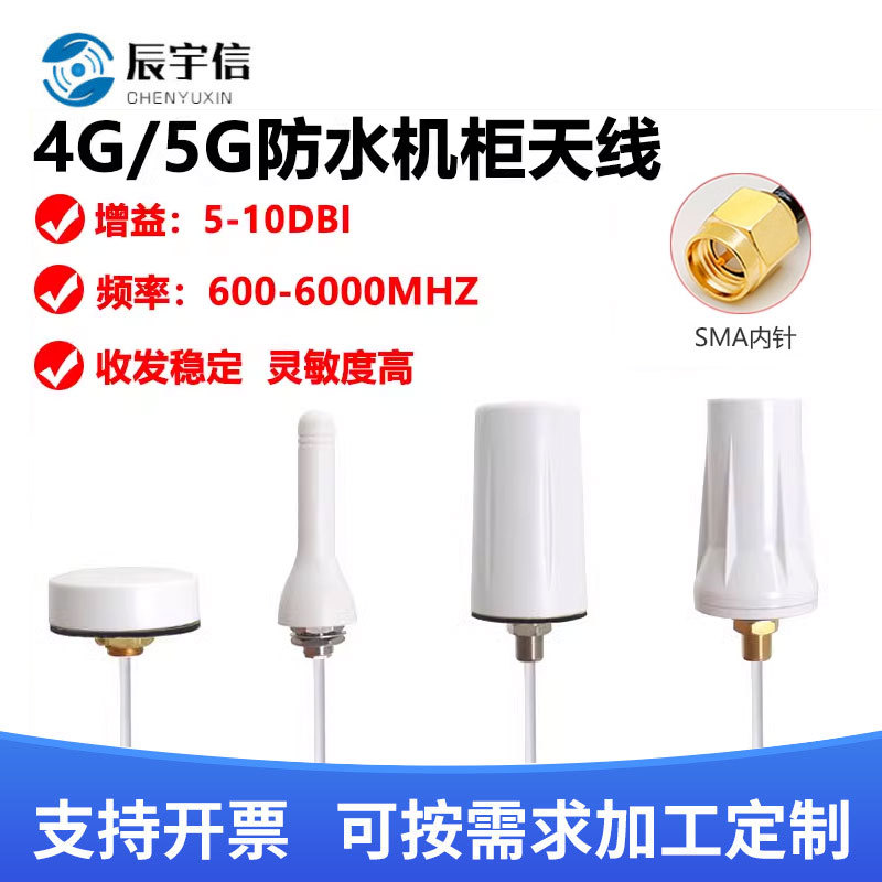 GSM/4G信息机天线  机柜室外防水蘑菇天线  GPRS/2G/3G高增益天线