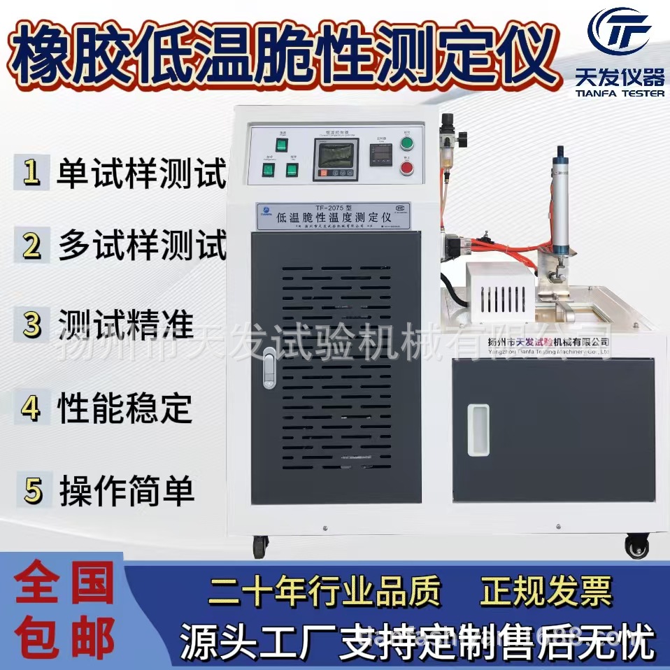 橡胶低温脆性试验机塑料低温脆化冲击试验机橡胶低温脆性测试仪