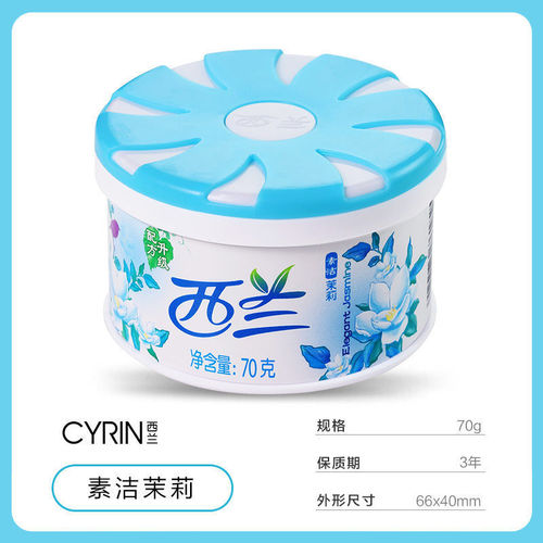 Xilan solid fragrance agent home car bathroom toilet air fresh hotel hotel multi-scent 70g