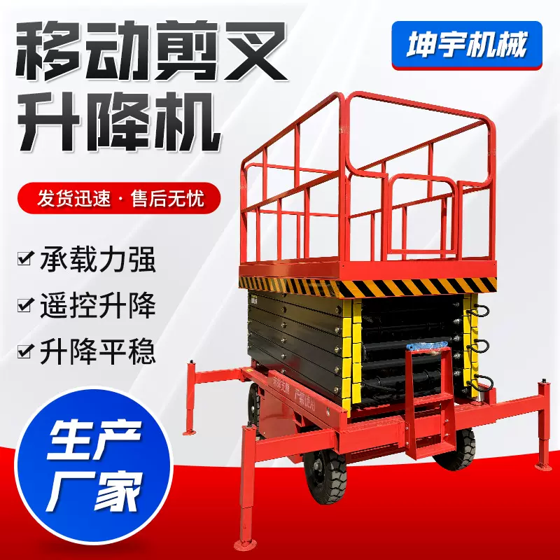 移动剪叉式升降机 电动液压高空作业车移动高空剪叉式升降平台