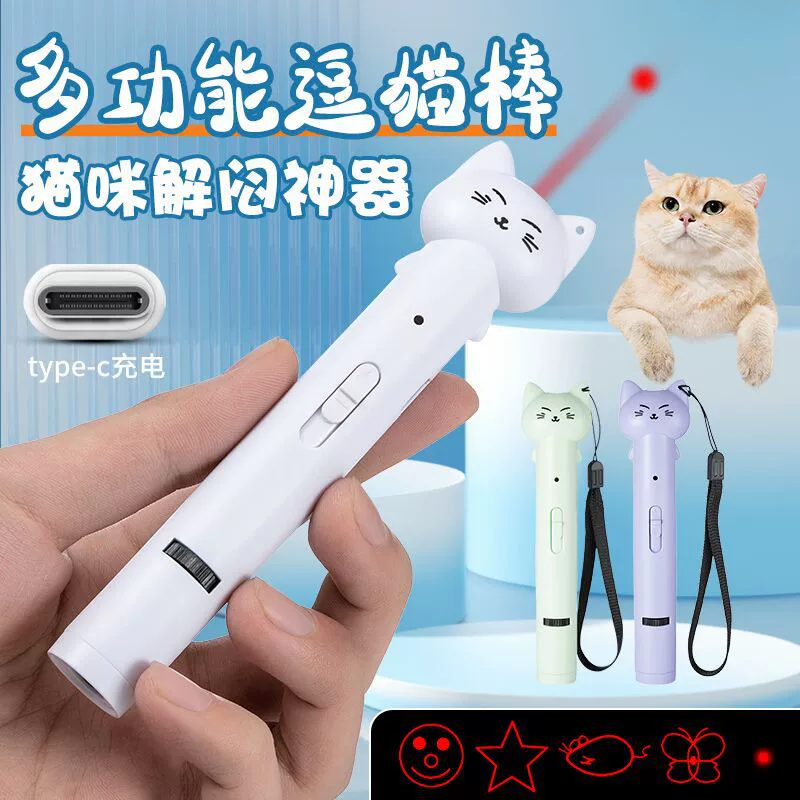 Трансграничные товары для домашних животных мульти-узор лазерный инфракрасный type-c зарядка забавные игрушки для кошек