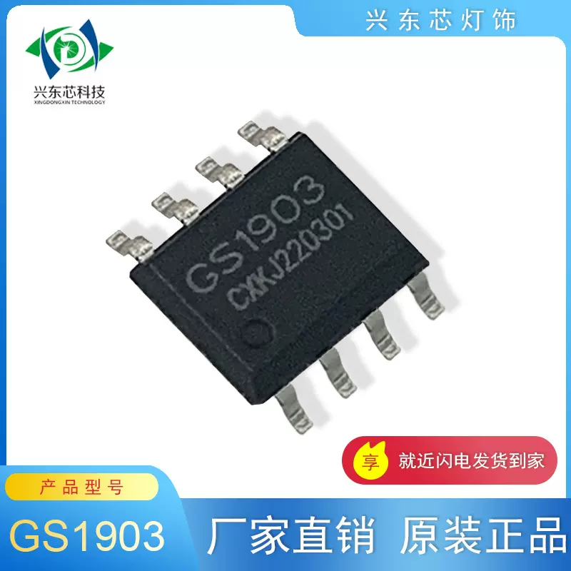 LED芯片GS1903IC跑马灯条SPI协议原装正品IC6脚IC