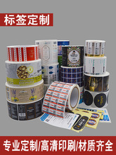 制造防水PVC不干胶贴纸制作广告二维码卷筒标签制做食品logo标贴