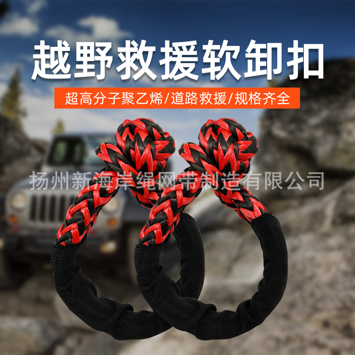 厂家直销 soft shackle 毒蜘蛛软卸扣拖车绳 亚马逊专用 救援专用