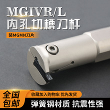 数控内孔槽刀大切深槽刀杆MGIVR/L弹簧钢镀镍白色数控车床内沟切
