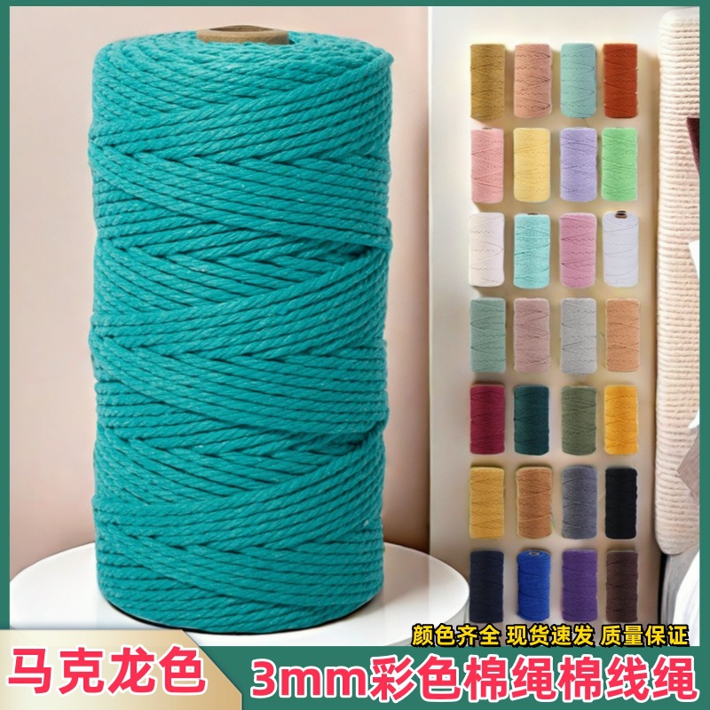 批发3mm彩色棉绳五彩编织绳幼儿园手工材料瓶套装饰绳网格挂毯绳