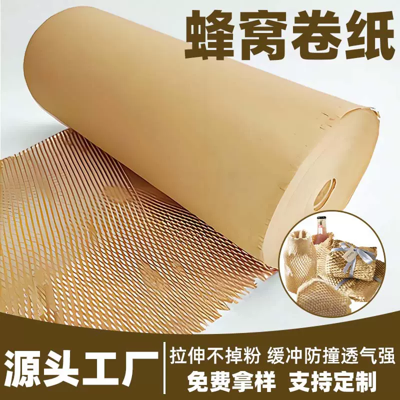 蜂窝纸牛皮纸包装纸缓冲填充防震打包材料包材蜂巢纸礼品礼盒垫纸
