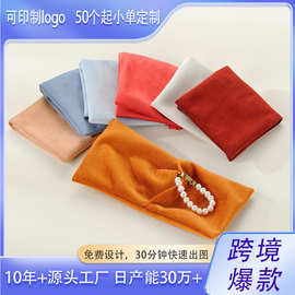 工厂小单定制丽丝绒柔软翻盖双口袋便携绒布袋子防刮擦耳环饰品袋