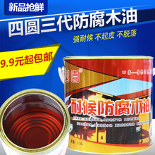 防腐木清油户外耐候木油木蜡油家具翻新保护清油防水木油替代桐油