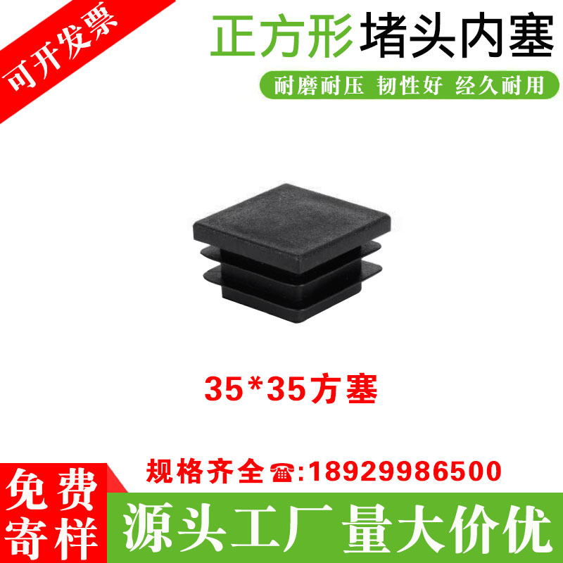 批发现货35*35方管塞塑料堵头 不锈钢方管堵头内塞家具桌椅子脚垫
