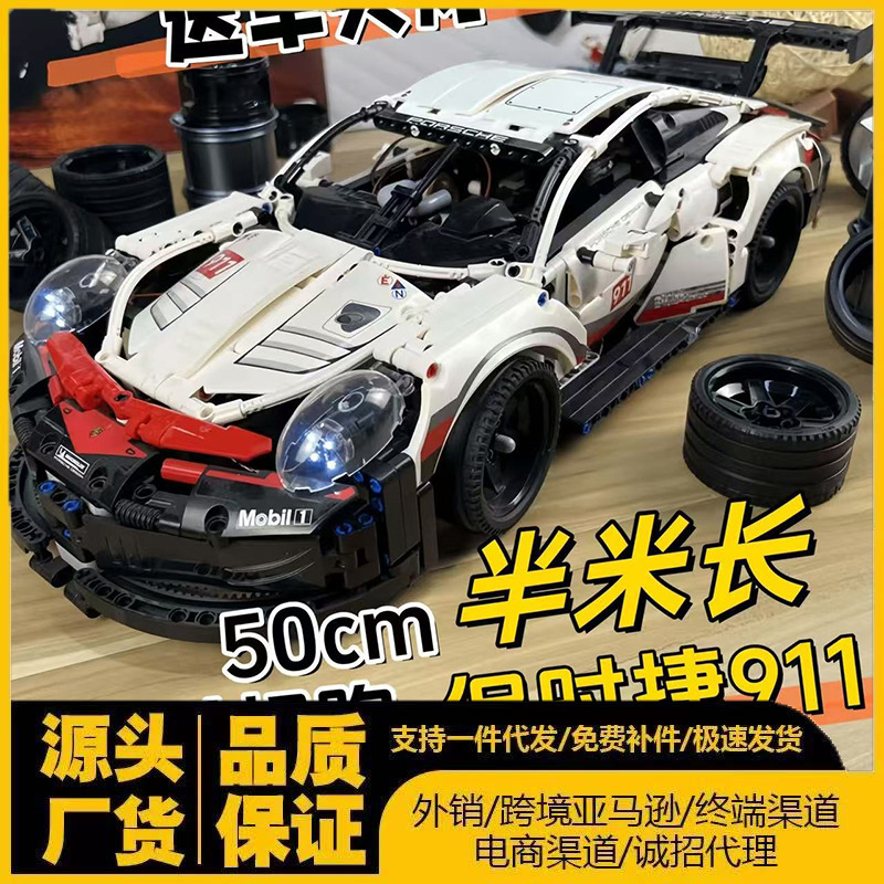 兼容乐高跑车拼装积木保时捷911遥控车跑车模型拼装玩具跨境批发