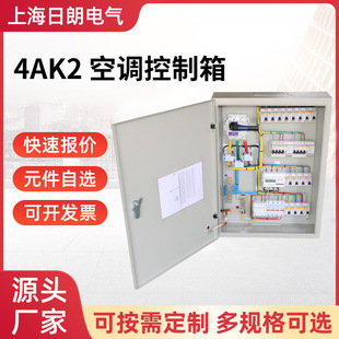 4Ak2 Air Conditioning Control Box Outdoor Metal Lighting Frequency Conversion Control Cabinet Switch Low Voltage Complete Distribution Box