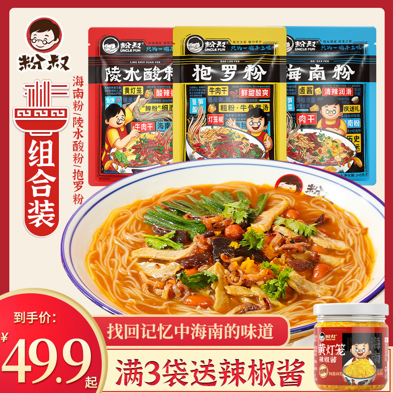 粉叔海南粉陵水酸粉抱罗粉方便速食腌粉色小吃组合装批发
