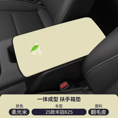 Armrest Cover Anti-Wear Pad, Armrest box pad - soft-light-rice-suede-armrest-box-mat-toyota-bz5