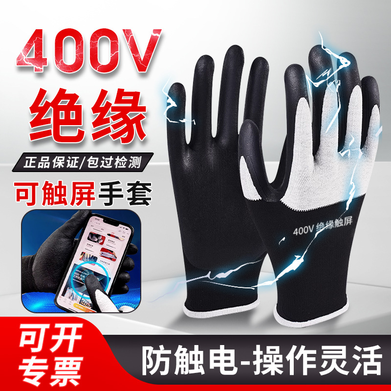 绝缘手套触屏380v电工防电新能源带电作业低压220v薄款橡胶接线耐