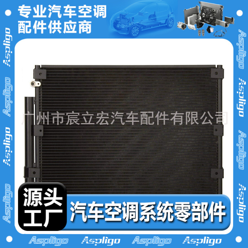 适用LEXUS 雷克萨斯LX470 98-08汽车冷凝器8846060270 8846060050