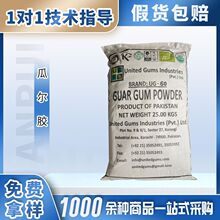 巴基斯坦瓜尔豆胶食品级瓜尔胶增稠剂稳定剂面制品饮料瓜尔胶