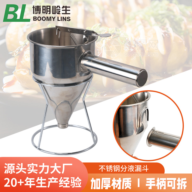 不锈钢章鱼小丸子漏斗锥形面糊漏斗带架带盖把手可拆蛋糕分液器
