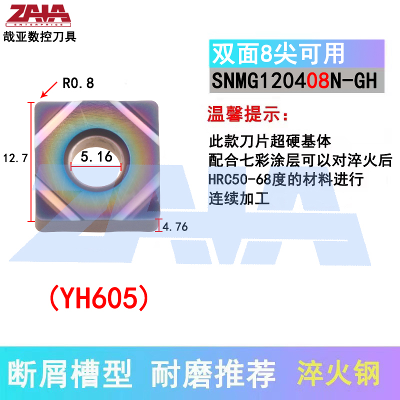 SNMG120408N-GH YH605