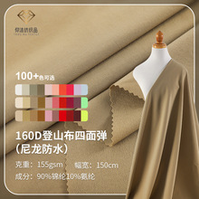 160D登山布尼龙四面弹锦氨户外速干面料运动服弹力布消光珍珠点布