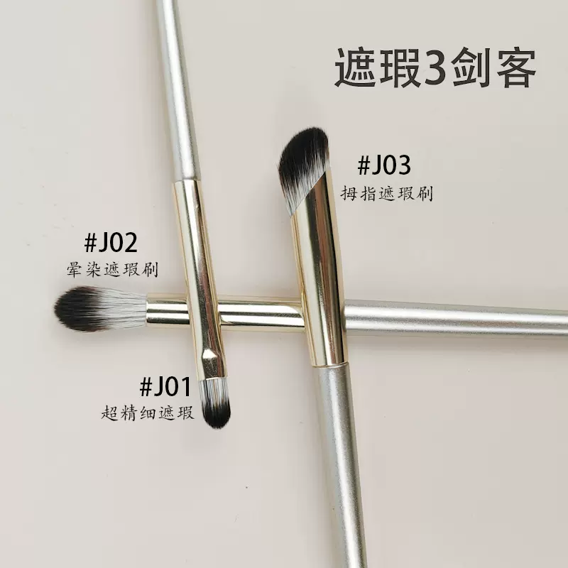 遮瑕3剑客 超精准遮瑕泪沟黑眼圈痘印新手三件套拇指刷木柄化妆刷