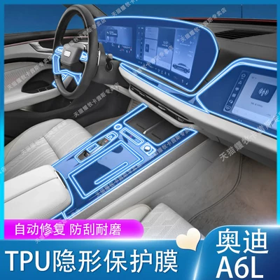 Car interior film — models of Audi A6L navigation screen