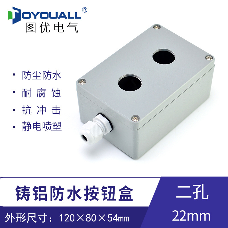 图优铸铝防水按钮盒2孔电源开关控制盒户外金属接线盒孔径22mm