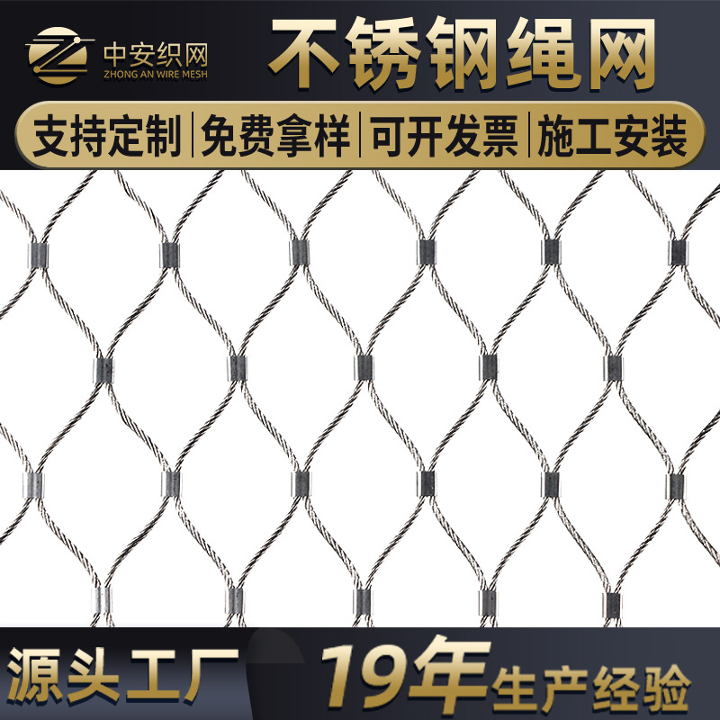 304不锈钢高空防坠网 百鸟园动物笼舍防护网 鸟语林不锈钢绳网