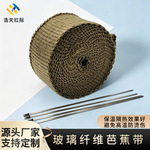 玻璃纤维带芭蕉带摩托车排气管保温隔热带玄武岩带隔热棉