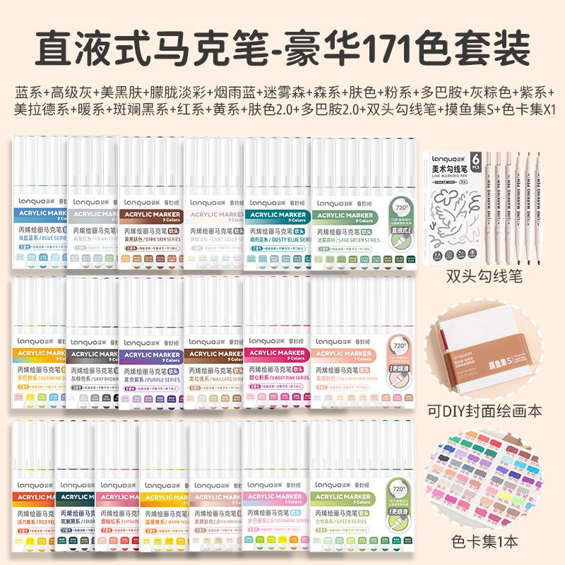 【蓝果直液171色全色系绘画套装】