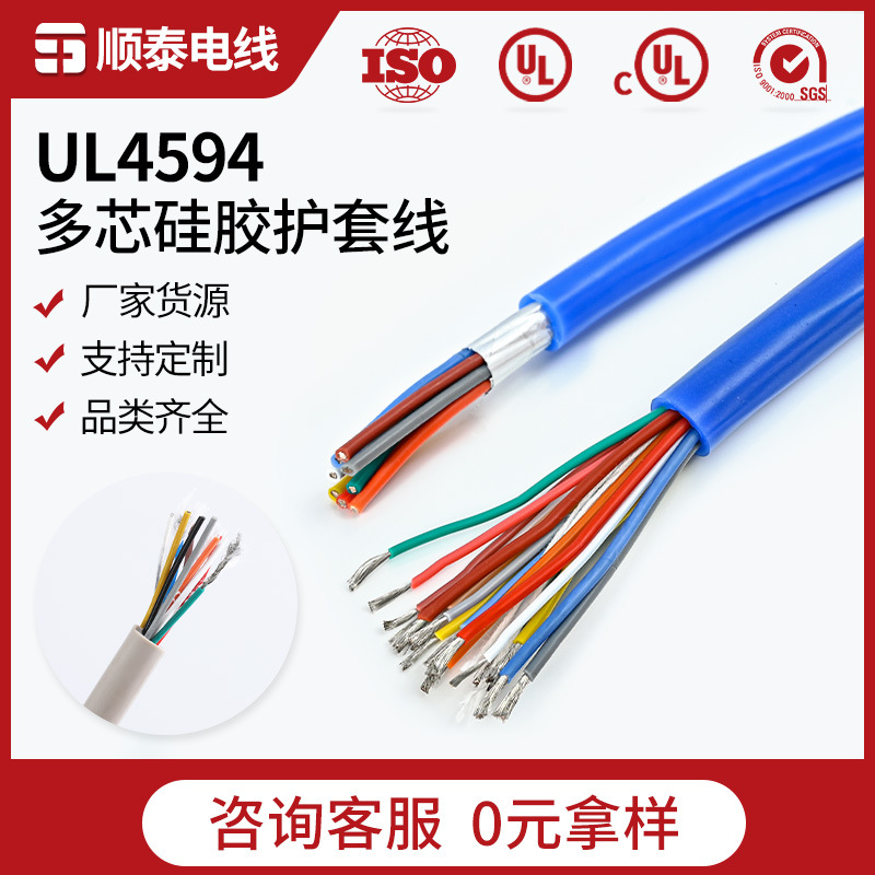 顺泰UL4594多芯硅胶绝缘硅胶护套线家用高温电线蓝色硅胶电线电缆