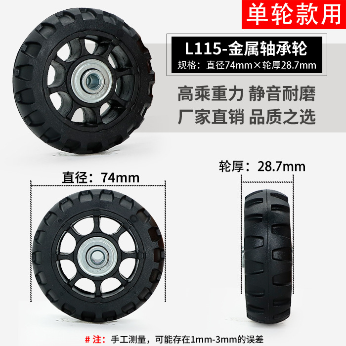 スーツケースのスーツケースの旅行のスーツケースの万能輪は車輪のゴムのローラーのキャスターの修理の部品を取り替えます。