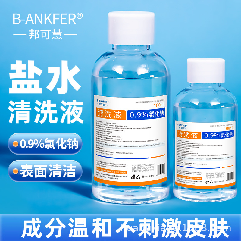 15ml/100/250/500ml生理性盐水医用氯化钠洗ok镜片等渗氯化钠