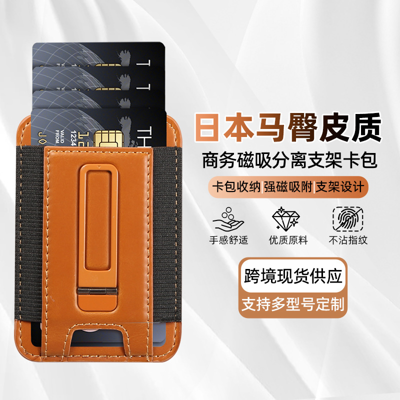 Magnetic Bracket Card Bag Accessories Apple Android Phone Case Magnetic Portable Storage Card Bag Support Bracket Leather