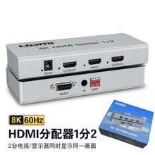 ����8K60Hz 1X2 HDMIһ�϶���2�ڷ�����4K120Hz IR�t��RS232 EDID