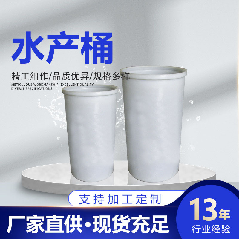 水产养殖运输圆桶PE加厚塑料桶105cm储水中转家用养鱼桶塑料储罐