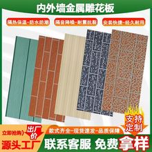 金属雕花板夹芯板 钢结构房岗亭外墙翻新保温隔热一体板防水墙板