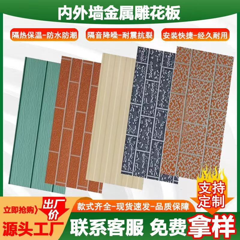 金属雕花板夹芯板 钢结构房岗亭外墙翻新保温隔热一体板防水墙板