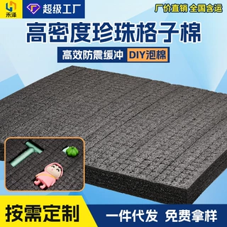 珍珠棉格子棉手撕切割方格海绵垫防震EPE泡沫内衬手工DIY网格绵