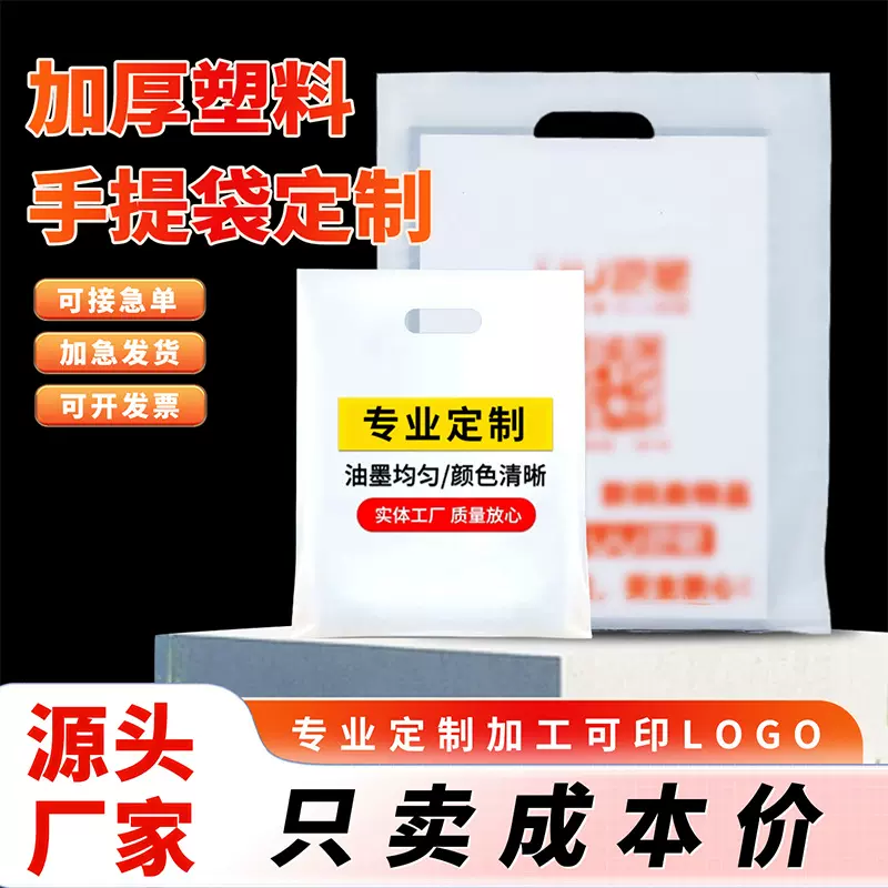 塑料袋定制超市购物可降解方便袋图文加厚四指平口手提袋厂家定制