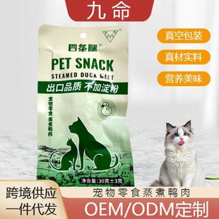Steamed Duck Meat Dog Snacks Steamed Duck Breast Pet Cat Dog Nutrition Snacks Small Dog Pet Fattening