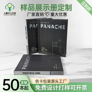 YO圈精装色卡样品册定制墙纸色卡定制 板材色卡定制服装面料展示