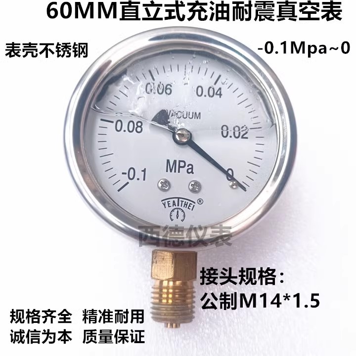 60MM直立式充油防震真空负压表 －0.1MPA~0耐震真空表 M14*1.5