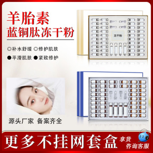 Beauty Salon Non-Hanging Net Skin Care Products Mesoderm Oligopeptide Polypeptide 8W Active Firming Sheep Placenta Blue Copper Peptide Freeze-Dried Powder
