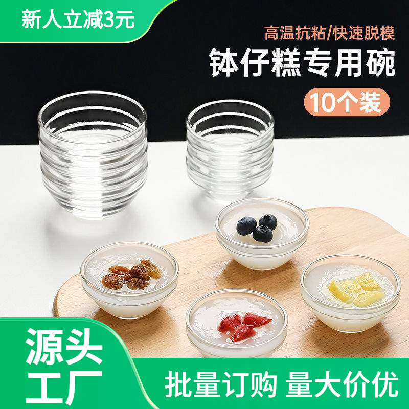 砵仔糕模具钵碗玻璃碗美容院透明商用小碗布丁果冻马蹄速卖通