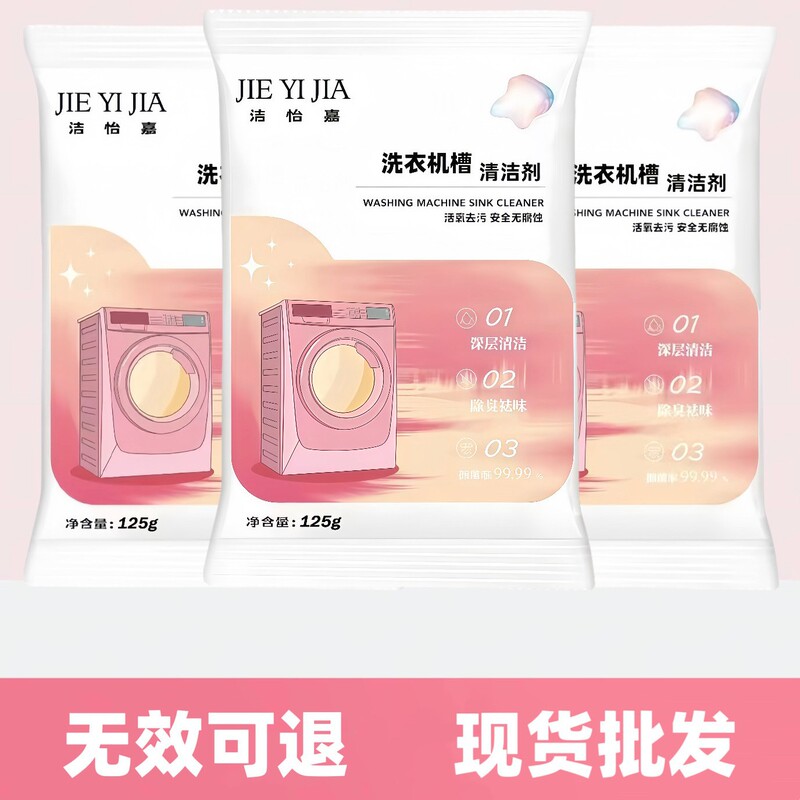 高效去污洗衣机清洁剂深层清洁内筒去除水垢异味杀菌消毒通用|undefined